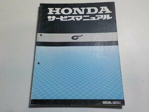 N1310◆HONDA ホンダ サービスマニュアル G' SU50MK (AF23) 昭和64年1月(ク）