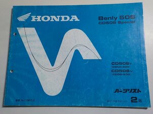 h0450◆HONDA ホンダ パーツカタログ Benly 50S CD50S Special CD50ST CD50SV (CD50-/220/230) 平成8年12月(ク）