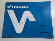 h0451◆HONDA ホンダ パーツカタログ giorcub SNC50X (AF53-100) 平成11年7月(ク）_画像1