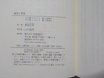 20V1506◆戦争と罪責 野田正彰 岩波書店(ク）_画像3