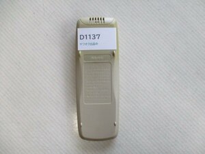 D1137◆サンヨー エアコン リモコン RCS-FB1C(ク）