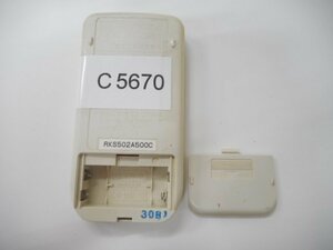 c5670◆ビーバー エアコンリモコン RKS502A500C(ク）