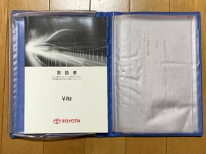 トヨタ純正　130　ヴィッツ　ガソリン車　平成27年　2015年　取扱説明書 取扱書　ネッツトヨタ東名古屋車検証入付