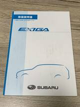 スバル　SUBARU エクシーガ　EXIGA 取扱説明書 取説 説明書　2010年7月_画像1