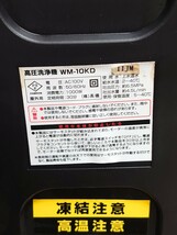 ケーヨーデイツー D2オリジナル 高儀　高圧洗浄機 家庭用 水道直結タイプ WM-10KD 高圧ホース無し 洗剤用ノズル無し通電のみ確認済み_画像7