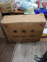 【静岡県沼津市引き取りは】介護用手動式車椅子KY874AJ-46P中品_画像1