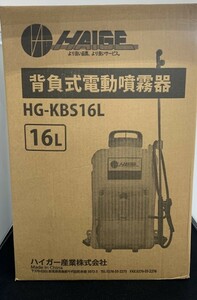 未使用品 HAIGE ハイガー産業 背負式電動噴霧器 16L HG-KBS16L 農薬除草剤散布等