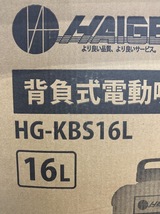 未使用品 HAIGE ハイガー産業 背負式電動噴霧器 16L HG-KBS16L 農薬除草剤散布等_画像2