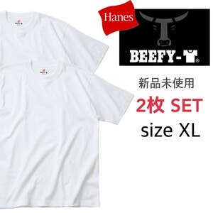 新品未使用 ヘインズ ビーフィー 半袖Tシャツ 白 XLサイズ 2枚セット 国内正規品 男女兼用 Hanes BEEFY H5180 ホワイト