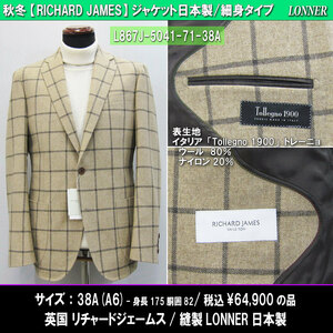 L867秋冬【RICHARD JAMES×Tollegno】細身ジャケット38A/A6(T175W82)イエロー系格子柄/64900円/英リチャードジェームス/LONNER日本製