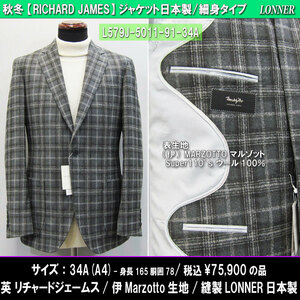 L579秋冬【英RICHARD JAMES×伊Marzotto】細身ジャケット34A/A4(T165W78)グレー系チェック柄/伊Super110/75900円/LONNER日本製