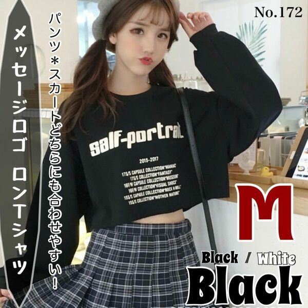 《ブラック　M》メッセージロゴ ロンTシャツ カジュアル 長袖 レディース 短丈