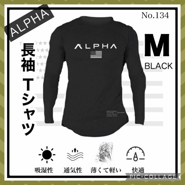 《M》ALPHA 長袖 Tシャツ ブラック トレーニング スポーツウェア ジム