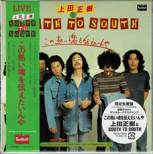 J-BLUES金字塔　上田正樹とSOUTH TO SOUTH　限定紙ジャケ　2007年リマスタCD『この熱い魂を伝えたいんや』有山淳司/藤井裕/石田長生