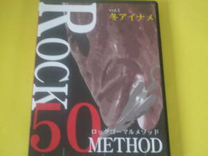 中古 DVD ROCK 50 METHOD vol.1 冬アイナメ ロックゴーマルメソッド 釣り