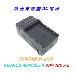  Minolta BC-400 NP-400 (KONICA MINOLTA) DiMAGE A1 DiMAGE A2 α-7DIGITAL αSweetDIGITAL3 correspondence sudden speed correspondence AC power supply *