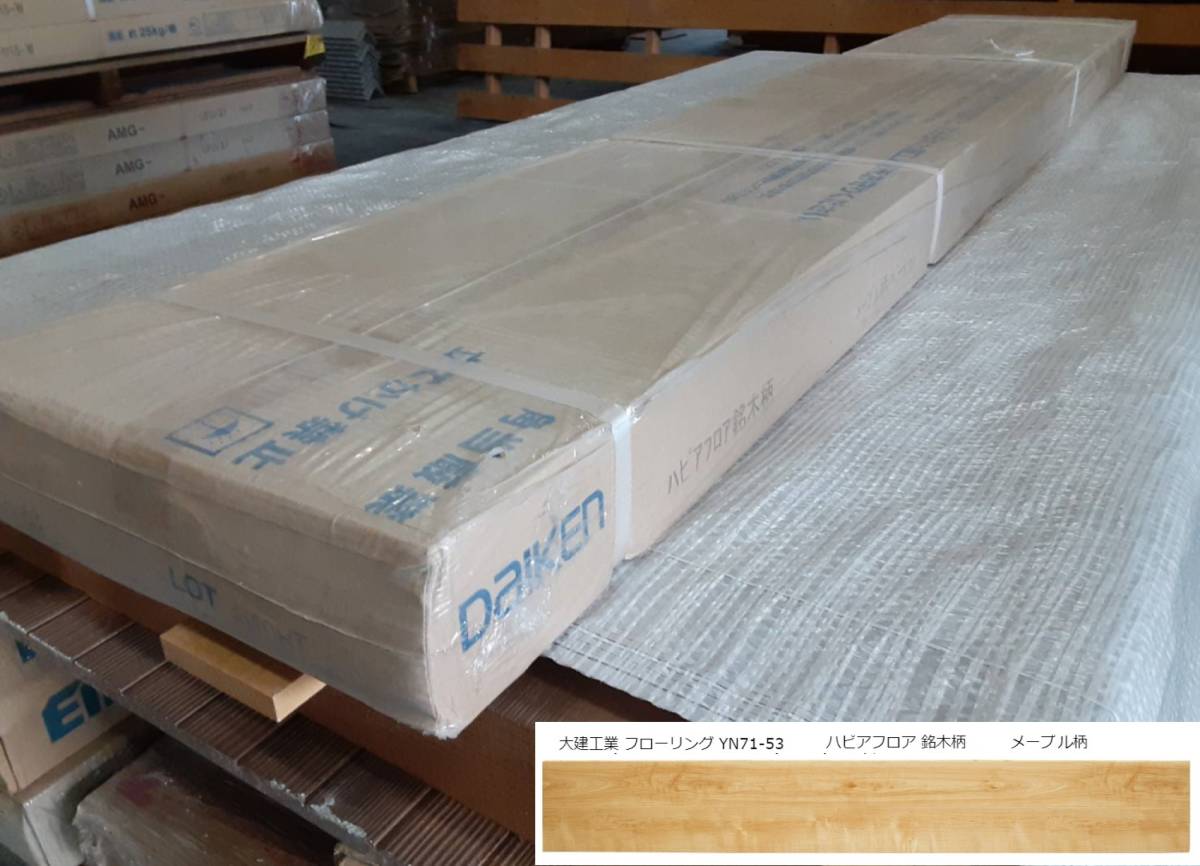 【 床材 】-「 DAIKEN 大建工業 」「 ハピアフロア銘木柄 」「 YX7