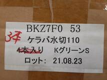 【屋根材】「横暖ルーフＳ・付属部材・ケラバ水切110」「 BKZ7F053 」 「ＦグリーンS」 3本セット_画像2