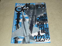 ModelGraphix モデルグラフィックス　 2023年2月号 No.459 ◆ 【特集】激熱！最強飛行機プラモ2023 _画像1