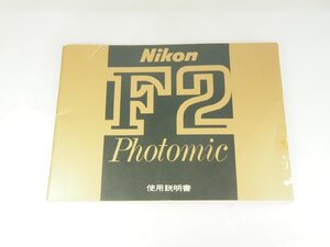 M160 ☆☆ Используемое руководство ★ Оригинал ★ Nikon F2 Руководство по использованию фотомического использования