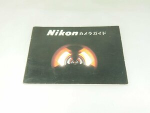 M160☆☆中古説明書★オリジナル★ニコン カメラガイド