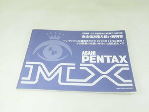 M160☆☆中古説明書★オリジナル★ペンタックス MX 完全復刻取り扱い説明書