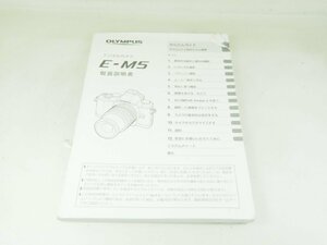 M160☆☆中古説明書★オリジナル★オリンパス E-M5