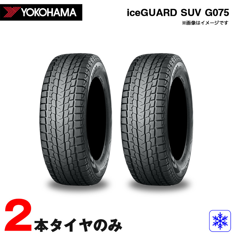 YOKOHAMA iceGUARD SUV G075 225/65R17 102Q オークション比較 - 価格.com