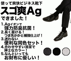 黒 ブラック 防臭 靴下 スゴ爽 Ag 消臭 3足 セット 綿 無地 春 夏 秋 蒸れない 足 臭い 涼しい 破れにくい 丈夫 薄手 夏用 ブランド