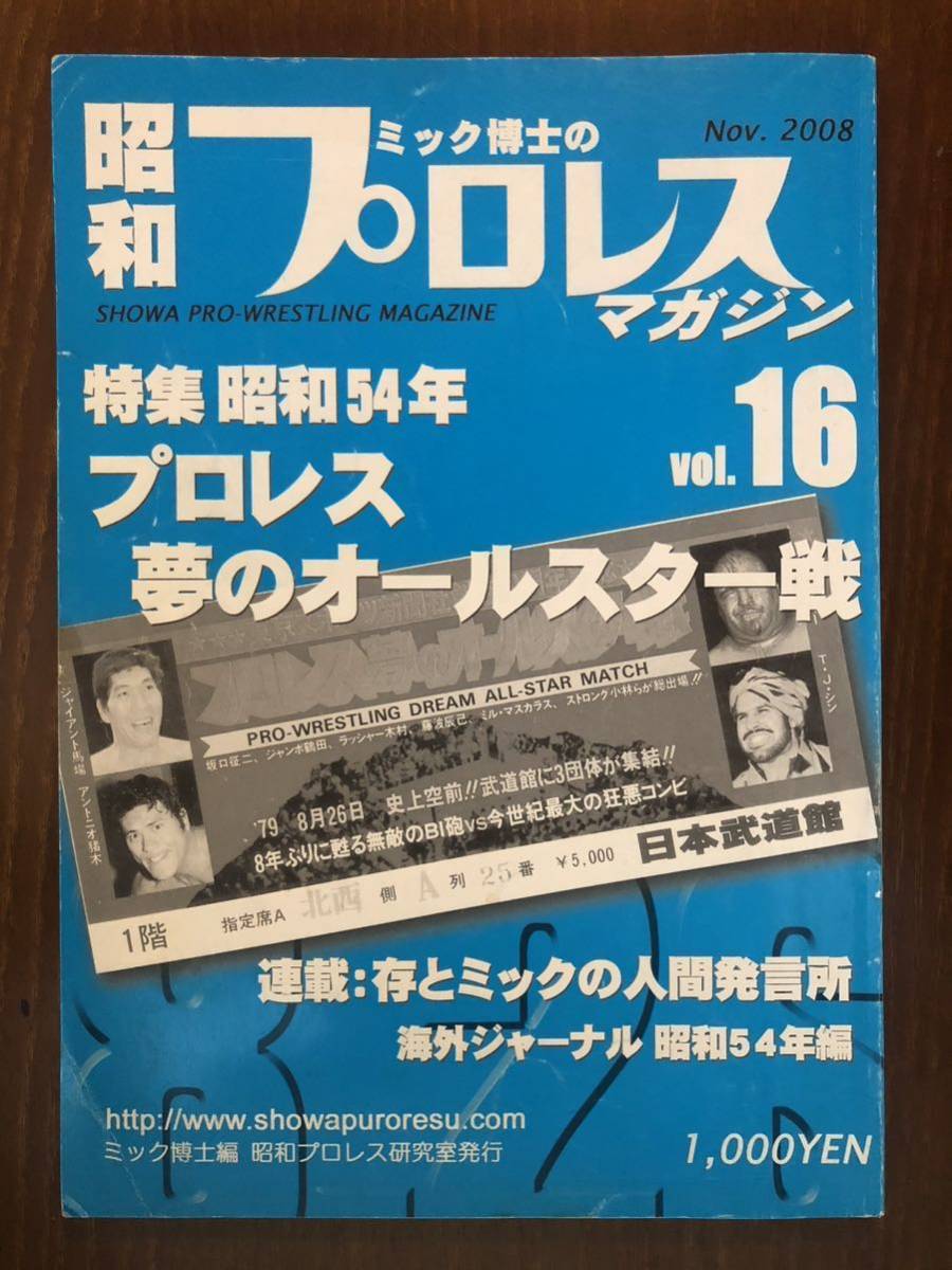 ヤフオク! -「昭和プロレス」の落札相場・落札価格