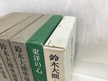 KG-T03 / 鈴木大拙坐談集 全5巻揃い ＋ 東洋の心／人と思想　計7冊セット　鈴木大拙 読売新聞社 岩波書店 春秋社 宗教 仏教_画像4