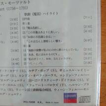 ぎょうせい CD世界の音楽 11(モーツァルト4) フィガロの結婚/魔笛 & 世界の音楽 12(モーツァルト5) レクイエム 2枚セット 【CD】_画像5