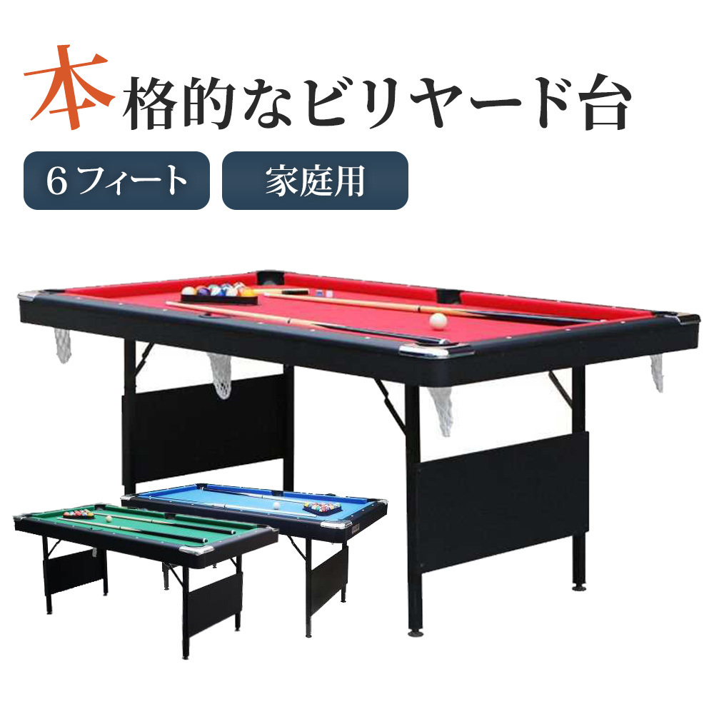 ヤフオク! -「ビリヤード台」の落札相場・落札価格
