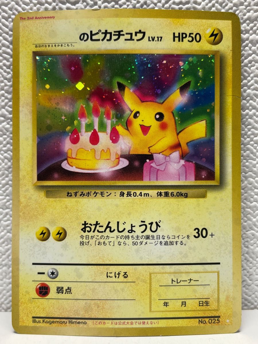 おたんじょうびピカチュウ 旧裏 ポケモンカード-