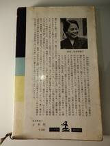 ▲▲「少年期　母と子の四年間の記録」 波多野勤子（1905-1978）、光文社、KAPPA BOOKS_画像4