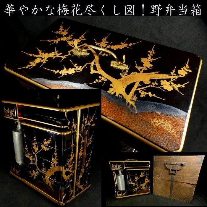 2023年最新】ヤフオク! -野弁当(漆芸)の中古品・新品・未使用品一覧