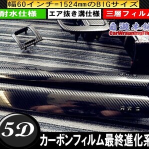 最新リアル5Dカーボンラッピングフィルム/カッティングシート/ウエットカーボンエア抜き溝仕様/熱伸縮ウエットカーボン152×200cmの画像2