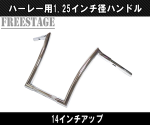 ハーレー用1-1/4インチ ファットバー ハンドル 14インチ/モンキーバー アップハン チカーノ チョロスタイル ソフテル ローキン メッキ