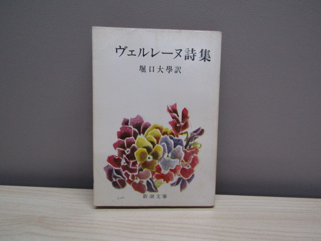 年最新ヤフオク!  堀口大學詩集本、雑誌の中古品・新品・古本一覧