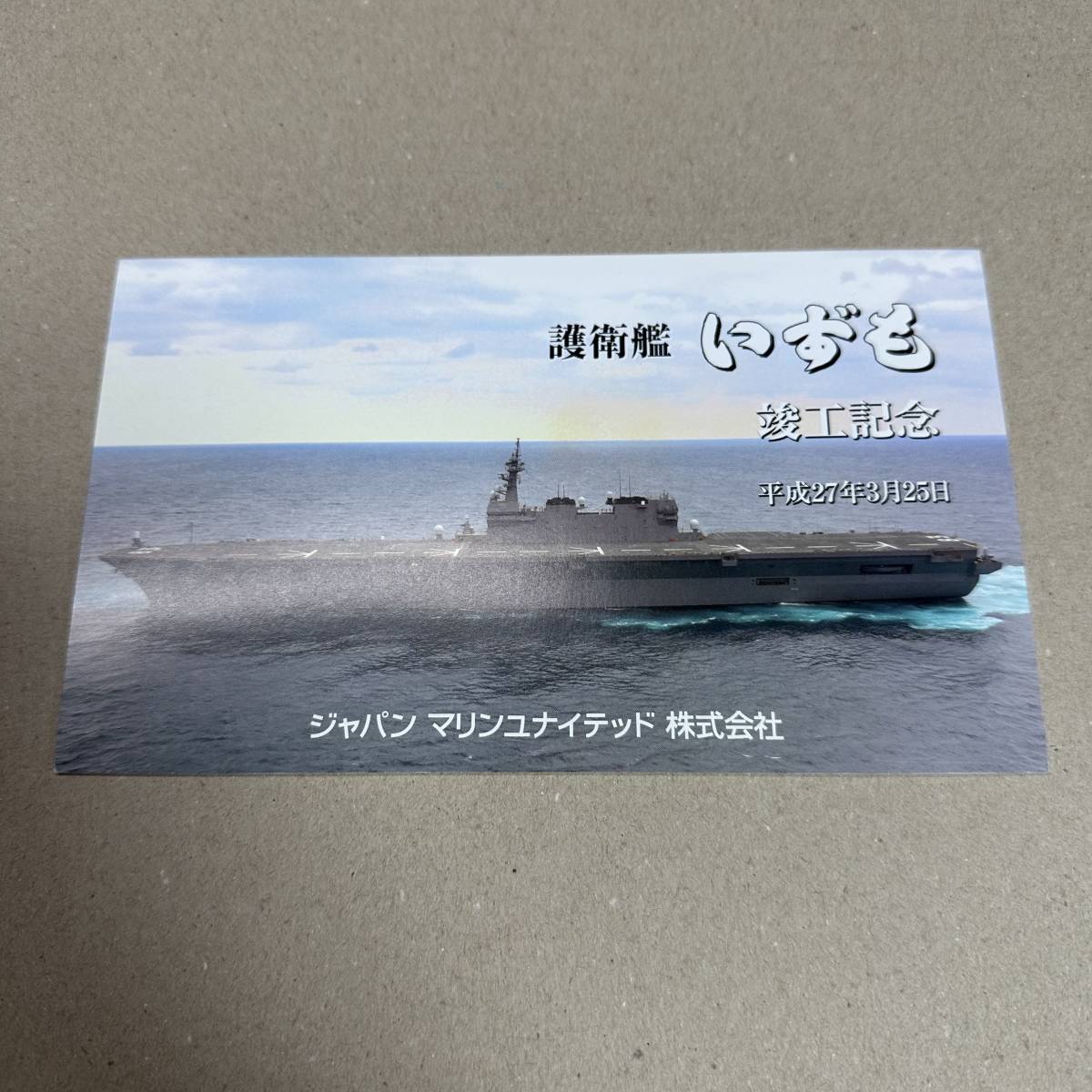 2023年最新】Yahoo!オークション -護衛艦 ハガキの中古品・新品・未