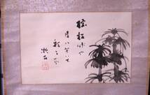 漱石先生　自画賛 『棕櫚竹や 月に背いて 影二本』　夏目漱石　紙本　掛軸　共箱_画像6