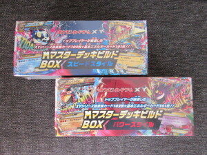 【新品・未開封】 ポケモンカード XY　MマスターデッキビルドBOX　パワースタイル・スピードスタイル　セット　エクストラ