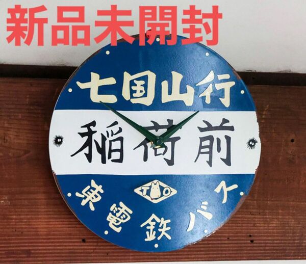 となりのトトロ バス停看板時計　七国山