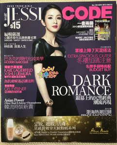 新品 香港雑誌 JESSICA CODE (本冊) 2012年11月 122号 林依晨表紙 (アリエル・リン) 彭于晏(エディ・ポン)