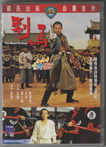 新品 DVD ブラッド・ブラザース　刺馬 (刺馬) ティ・ロン(狄龍) デビッド・チャン(姜大衛) チン・リー(井莉) チェン・クアンタイ(陳観泰)