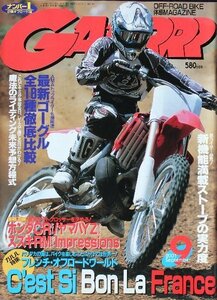 新同◆　GARRRR　月刊 ガルル　2001/9月号　　特集 / フレンチ・オフロードワールド