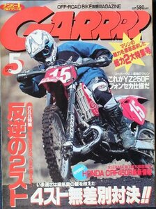 新同◆　GARRRR　月刊 ガルル　2001/5月号　特集 / 進化する4スト 　反逆の2スト 