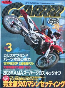 新同◆　GARRRR　月刊 ガルル　2002/3月号　　完全無欠のマシンセッティング　　アメリカンステッカーkit