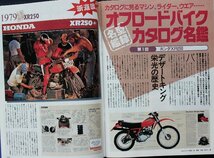 新同◆　GARRRR　月刊 ガルル　2001/6月号　タフなマシンの作りかた　別冊付録：日本のオフロード 総集編Part1_画像4