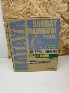 未使用品 コードリール SG-30K型 HATAYA ※2400010231889